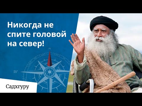 Почему нельзя спать головой на север? Лучшее положение для сна.