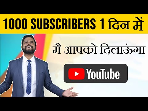 How To Get 1000 Subscribers In One Days || How to Increase Subscribers