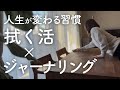 拭く活 × ジャーナリングの効果とやり方|たった10分で人生が好転する習慣|pure life diary