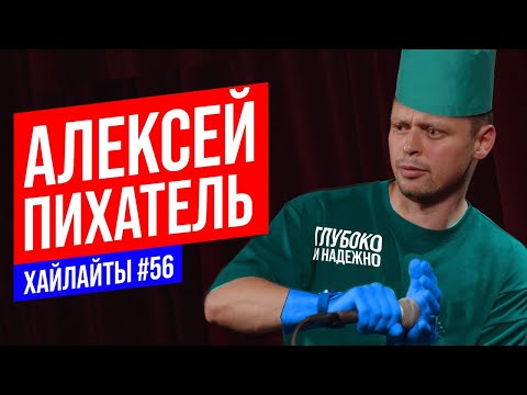 Каково быть эндоскопистом | Виктор Комаров | Stand Up Импровизация #56