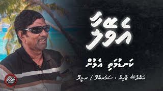 Eveylaa | Kandu Mathi Elhun | Raa Meedhoo