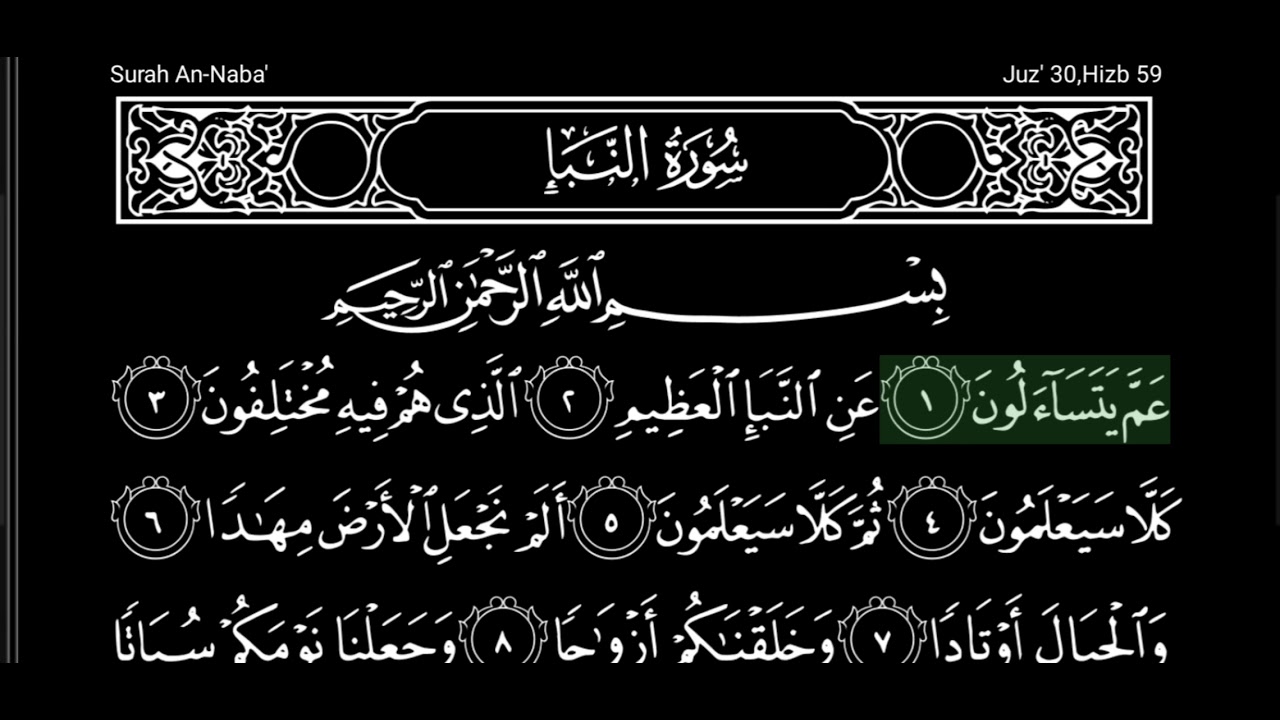 سورة النبأ مكتوبة بالوضع الليلي ماهر المعيقلي Surat Al Nabaa Maher AL