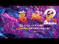 【氏族深掘】「 葛城 氏」興亡編【歴史解説】
