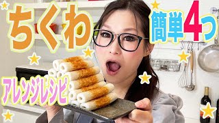 Chikuwa dumplings | Gal Sone official channel &quot;Let&#39;s eat all the rice&quot;&#39;s recipe transcription