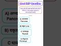 Most Important Gk Questions #gk #gkquestion #gkquiz #mcqncert
