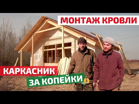 Чтобы крыша не