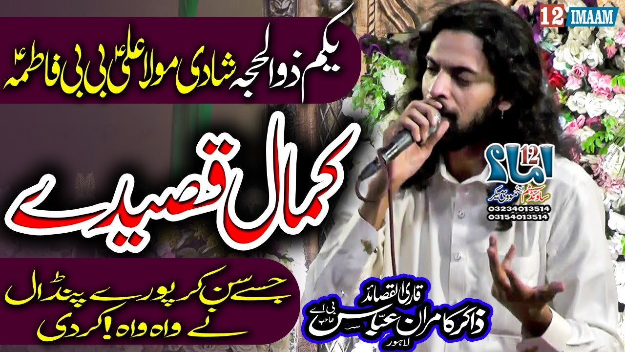 Zakir Kamran Abbas Ba | 1 Zilhaj | Jashan Mola Ali a.s | New Qasida Mola Ali