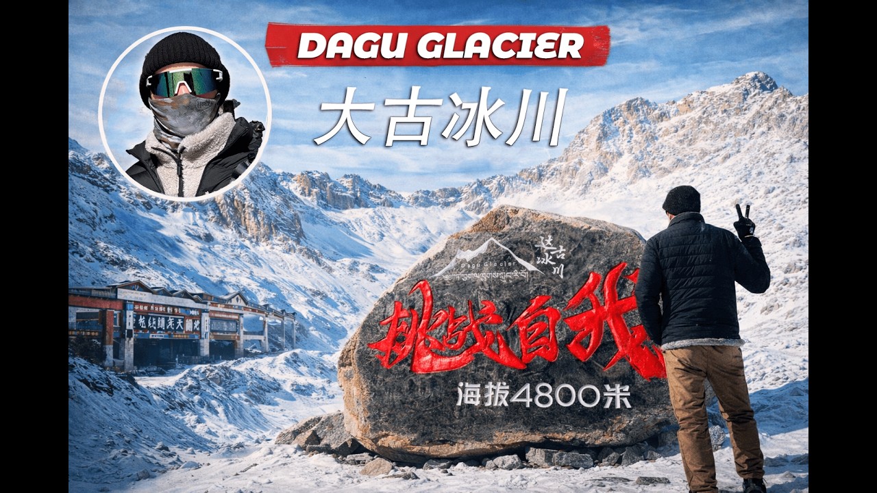 Почти 5000 метров над уровнем моря | 达古冰川 | Провинция Сычуань | День 2/5