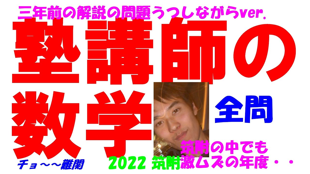 塾講師オリジナル数学解説 全問動画付 近畿大附 2021～24 高校入試 過去問 塾講師オリジナル数学解説 全問動画付 群馬 公立高校入試 2022