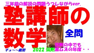 2022 筑附 難関高校入試 数学 全問解説 高校入試 過去問 生徒