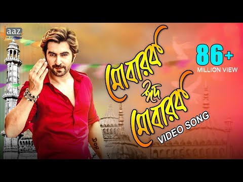 Mubarak Eid Mubarak | Full Video | Jeet | Nusrat Faria | Baba Yadav | Akassh |  Badsha Bengali Movie