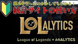 [Fiddle OTP] Even a brainless scarecrow can understand this! A guide to using LoL stat sites! [Lo...