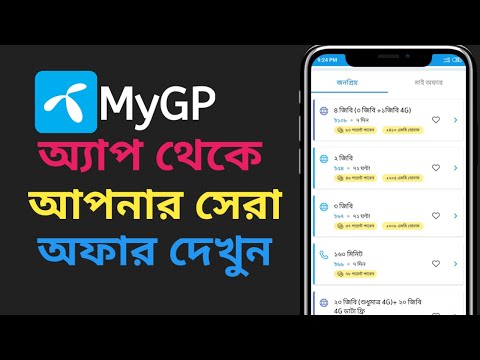 How to grameenphone prepaid SIM view all offers from my GP app *new tips*