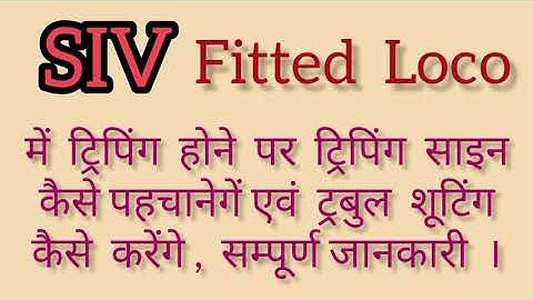 DJ tripping trouble shooting in SIV fitted Loco.