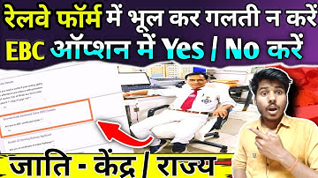 RRB Form EBC Certificate Full Details || Railway NTPC OBC EBC Certificate 2024