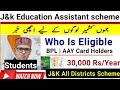 J&amp;K Students New Scheme 2025|Education Assistance Scheme| J&amp;K News|J&amp;K Govt Scheme, jkpsc,jkssb,jkp
