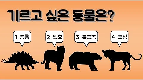 나와 어울리는 동물 테스트