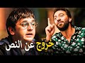 فضيحه نيللي وشريهان وخروج عن النص😲 هتموت عليهم من الضحك 🤣