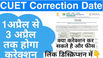 CUET CORRECTION WINDOW ,Cuet form me correction kaise kare, CUET 2023latest update