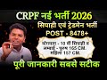 CRPF Constable Tradesman New Vacancy 2025 26 CRPF TradesmanForm full details Age Limit Online Date