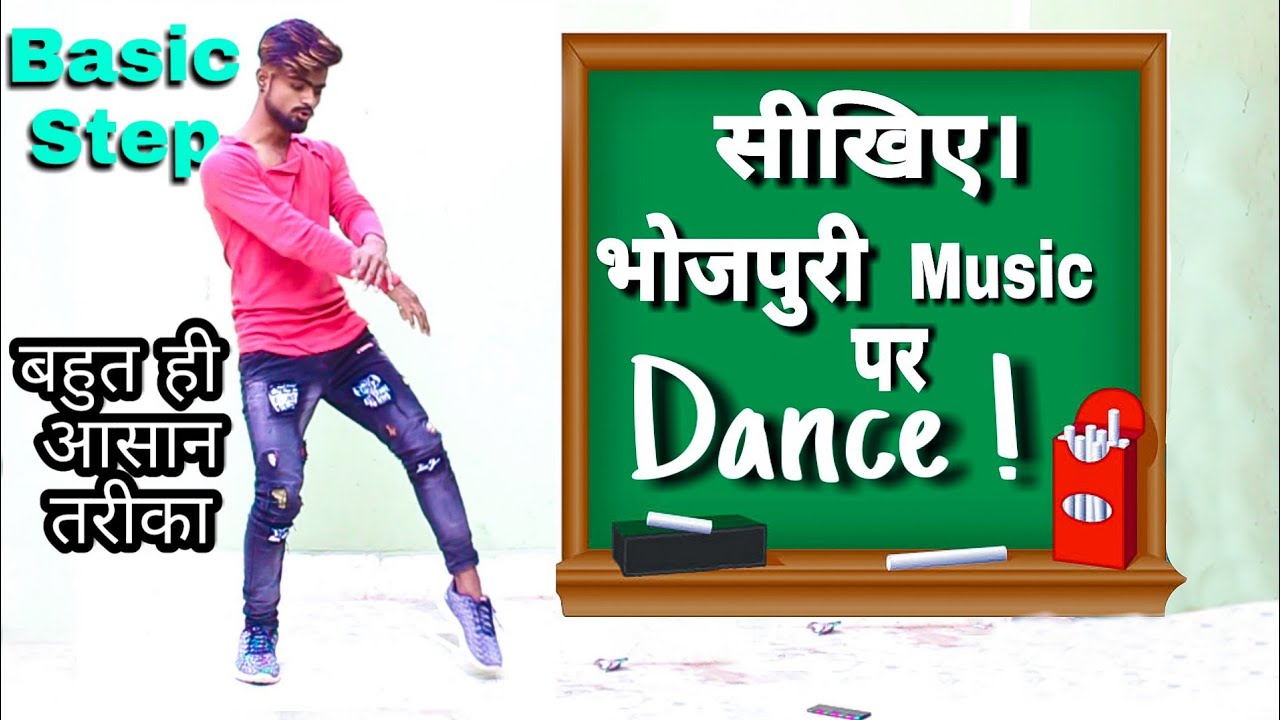  Basic Step  Bhojpuri Music  Dance   Bhojpuri Dance Tutorial  Kunal Lancer