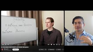 видео: Мистер Vo выдал почти час базы. Моя реакция на его видео про потерю интереса девушкой. картинка: Мистер Vo выдал почти час базы. Моя реакция на его видео про потерю интереса девушкой.