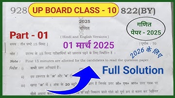 UP Board Class 10th Maths Paper Set 822(BY) 2025 Solution || कक्षा 10 गणित पेपर 2025 यूपी बोर्ड
