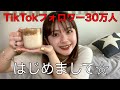 大人気TikTokerこももの初投稿動画☆