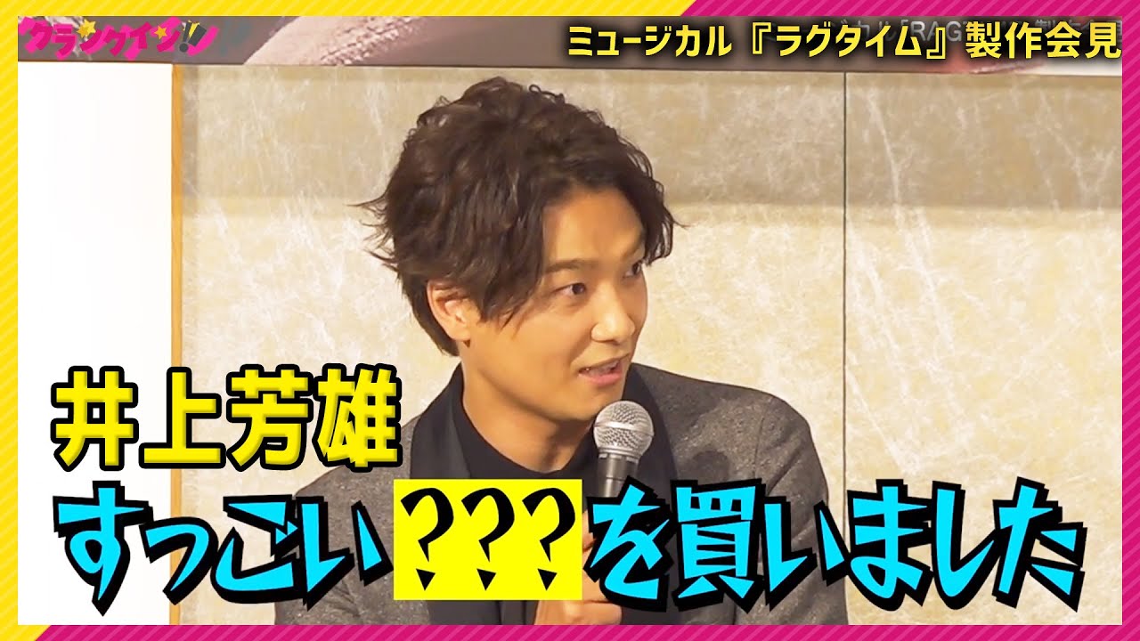 日本ミュージカル界の“Bests”石丸幹二、井上芳雄、安蘭けいが集結！　ミュージカル『ラグタイム』製作会見