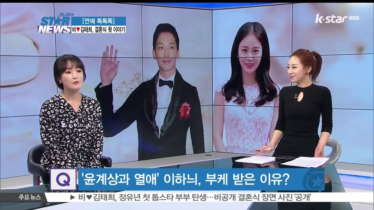 [생방송 스타뉴스] [연예 톡톡톡] 비♡김태희, 결혼식 현장 뒷 이야기