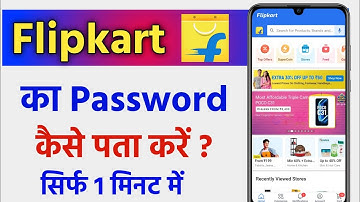 Flipkart ka Password Kaise Pata Kare !! Flipkart Ka Password Bhul Gaye To Kya Kare