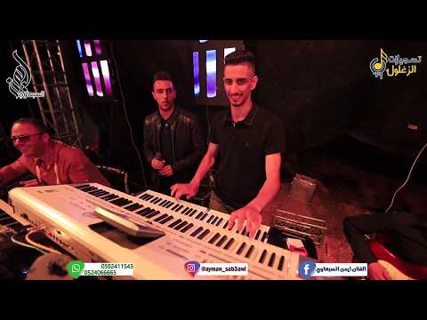 طارت طارت طارت ههههههههههه السبعاوي كبست معو مهرجان حلحول 2019 