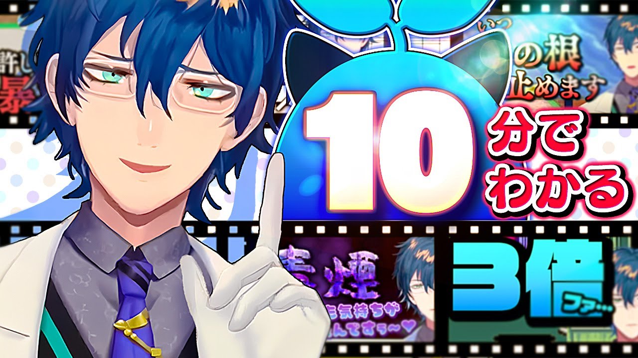 【初回拡大SP】10分でわかるレオス・ヴィンセント