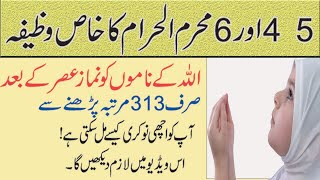 4 5 or 6 Muharram ul haram ka Qurani wazifa| Wazifa for job| Wazifa for success in muharram