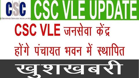 CSC Panchyat Bhawan Shifting 2021, Open Jan Seva Kendra In Gram Panchayat Bhavan UP CSC, csc tech