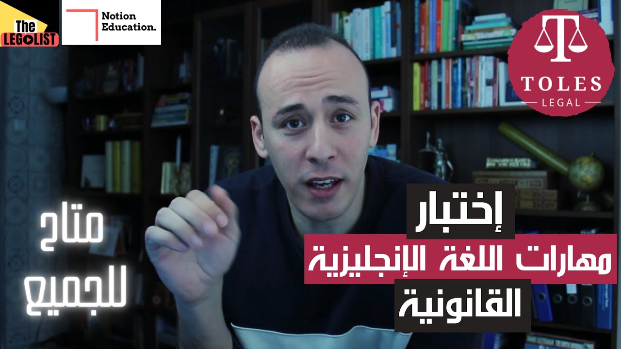 TOLES Examination - إمتحان التولز