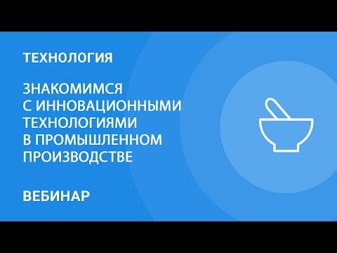 Знакомимся с инновационными технологиями в промышленном производстве