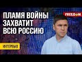 Подоляк: «Русский добровольческий корпус» освобождает РФ от диктата Путина (2024) Новости Украины