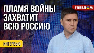 Подоляк: «Русский Добровольческий Корпус» Освобождает Рф От Диктата Путина (2024) Новости Украины