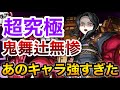 【モンスト】超究極「鬼舞辻無惨」初クリア動画【鬼滅の刃コラボ】