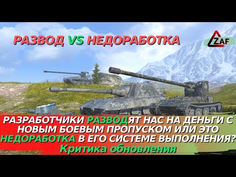 Развод на деньги или недоработка? Можно получить 3 контейнера операции! Критика, WoT Blitz ZAF