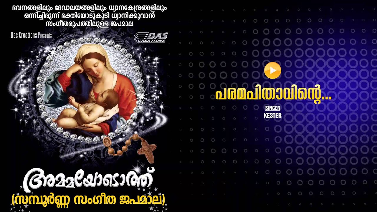 Watch Paramapithavinte | Sung by Kester | Ammayodoth HD Song on YouTube Watch Paramapithavinte | Sung by Kester | Ammayodoth HD Song on YouTube