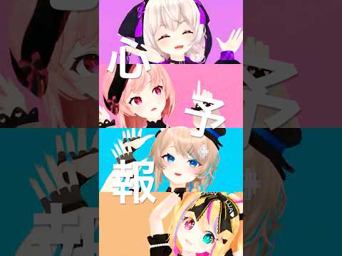 心予報 #踊ってみた #muimal #vtuber