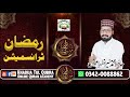 Irfan e ramadhan 2021 ramzan transmission with hafiz munir azher bhorvi