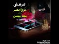 شيلة فرفش كلمات فالح الهوله اداء سعد محسن شيلة فرفش كلمات فالح الهوله اداء سعد محسن