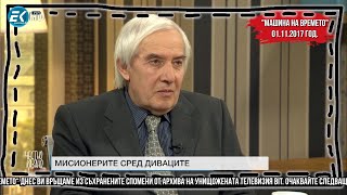 „Машина на времето“ с учителя Теодосий Теодосиев