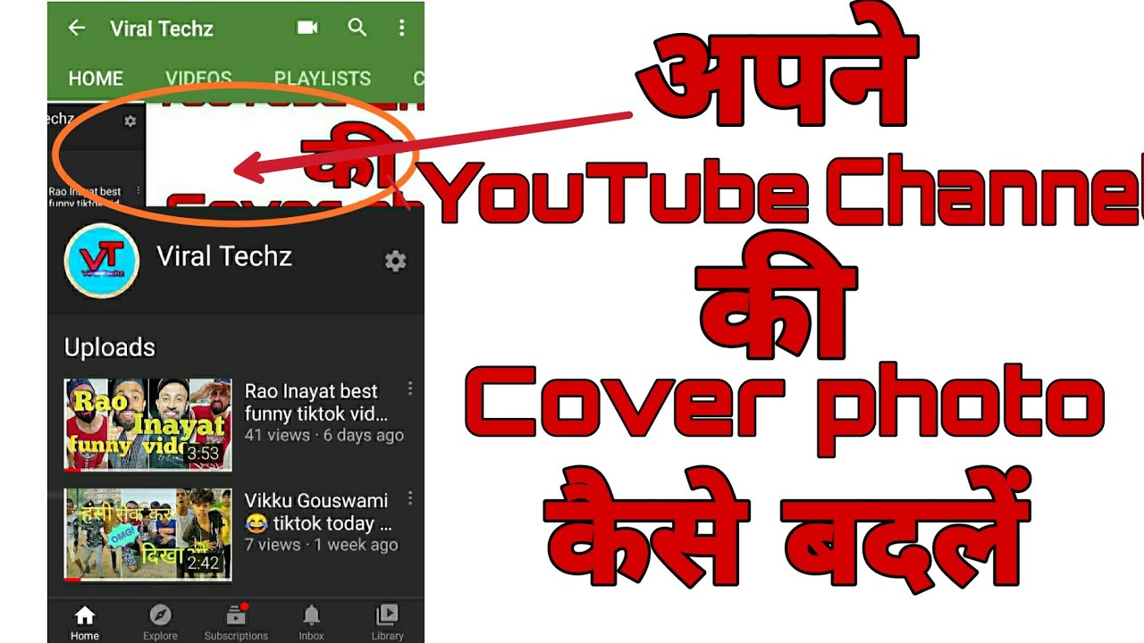 YouTube Channel की Cover photo कैसे बदलें? - YouTube