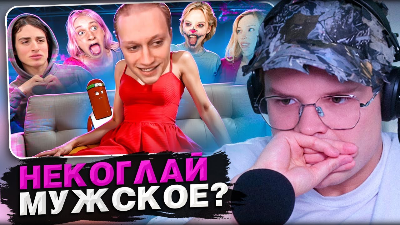 КАША СМОТРИТ - НОВЫЙ КОРОЛЬ ФРИКОВ В ТИК ТОК - НЕКОГЛАЙ | РЕАКЦИЯ КАШИ