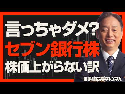 【言っちゃダメかも】セブン銀行(8410)が上がらない理由と銀行株の裏話
