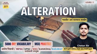 Alteration Meaning in Marathi | Alteration चा अर्थ मराठी मध्ये | English Vocabulary for Students